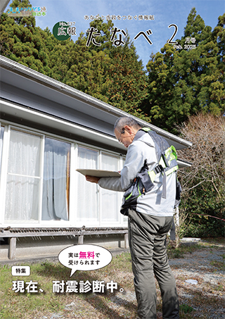 広報たなべ令和7年2月号表紙