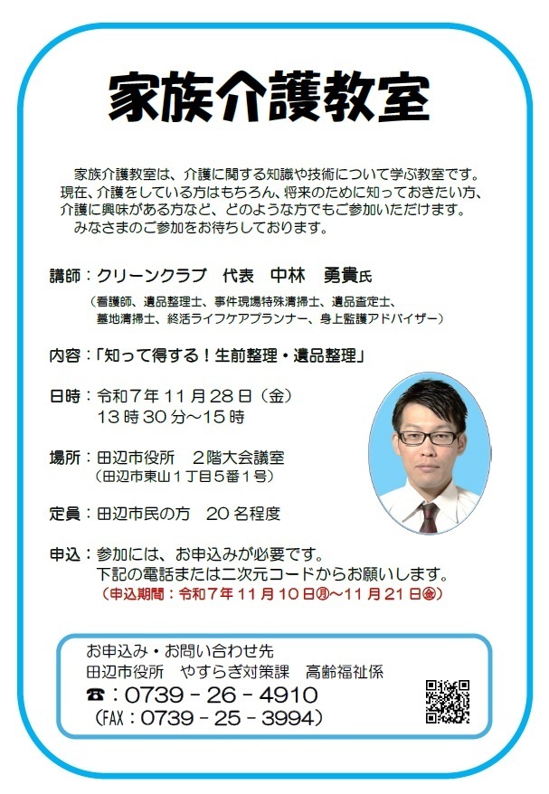 家族介護教室のチラシ