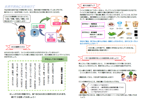 「生活不活発に気を付けて」のサンプル