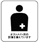 オストメイト・マークの見本のイラスト