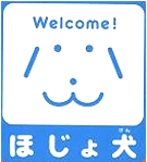 ほじょ犬マークのイラスト