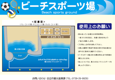 ビーチスポーツ場の使用上のお願いの注意喚起ポスター
