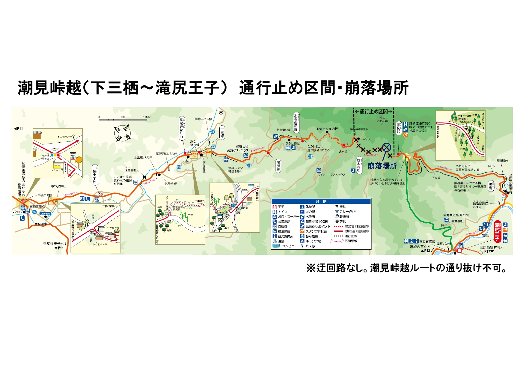 潮見峠通行止め