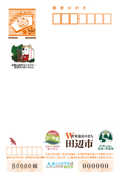 田辺市の年賀はがきのデザインイメージ