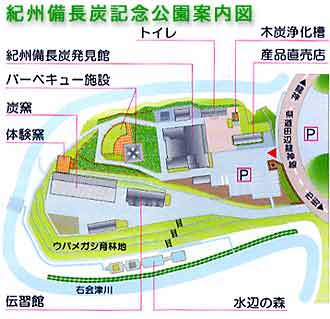 紀州備長炭記念公園の案内図 詳細は以下