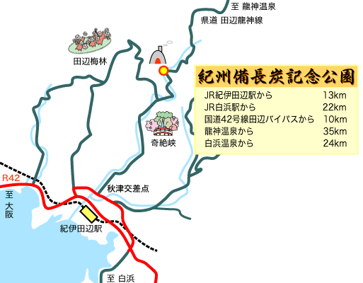 紀州備長炭記念公園の位置図 詳細は以下