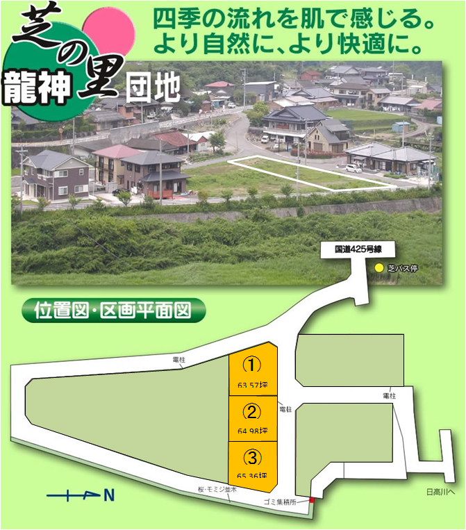 龍神芝の里団地の住宅街写真と位置図・区画平面図が載った地図 詳細は以下