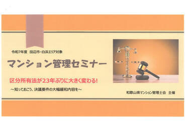 「マンション管理セミナー 区分所有法が23年ぶりに大きく変わる！」のプレゼン資料表紙（YouTube）