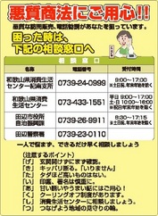悪質商法への用心を促す文言と4つの相談窓口とその連絡先と注意するポイントが記載されているシール