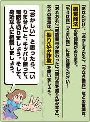 悪徳商法の可能性がある言葉、振り込み詐欺を疑う言葉、身近な人に相談するよう促すセリフが吹き出しに書かれた女性のイラストが書いてあるシール