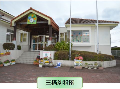 正面入り口の上部に設置されたカラフルな時計が特徴的な三栖幼稚園の外観写真