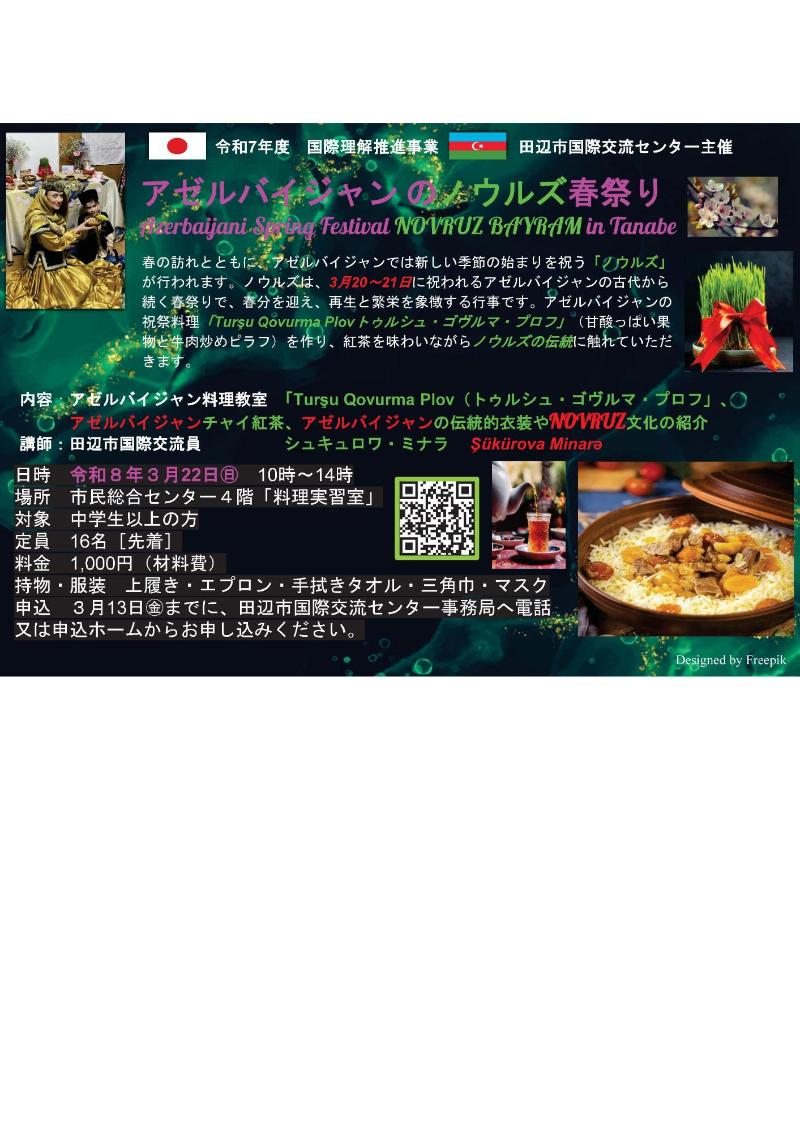 アゼルバイジャンのノウルズ春祭りのイベントチラシ