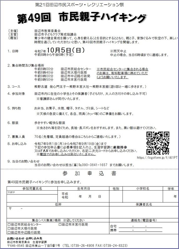 第49回市民親子ハイキングの詳細が書かれたチラシ
