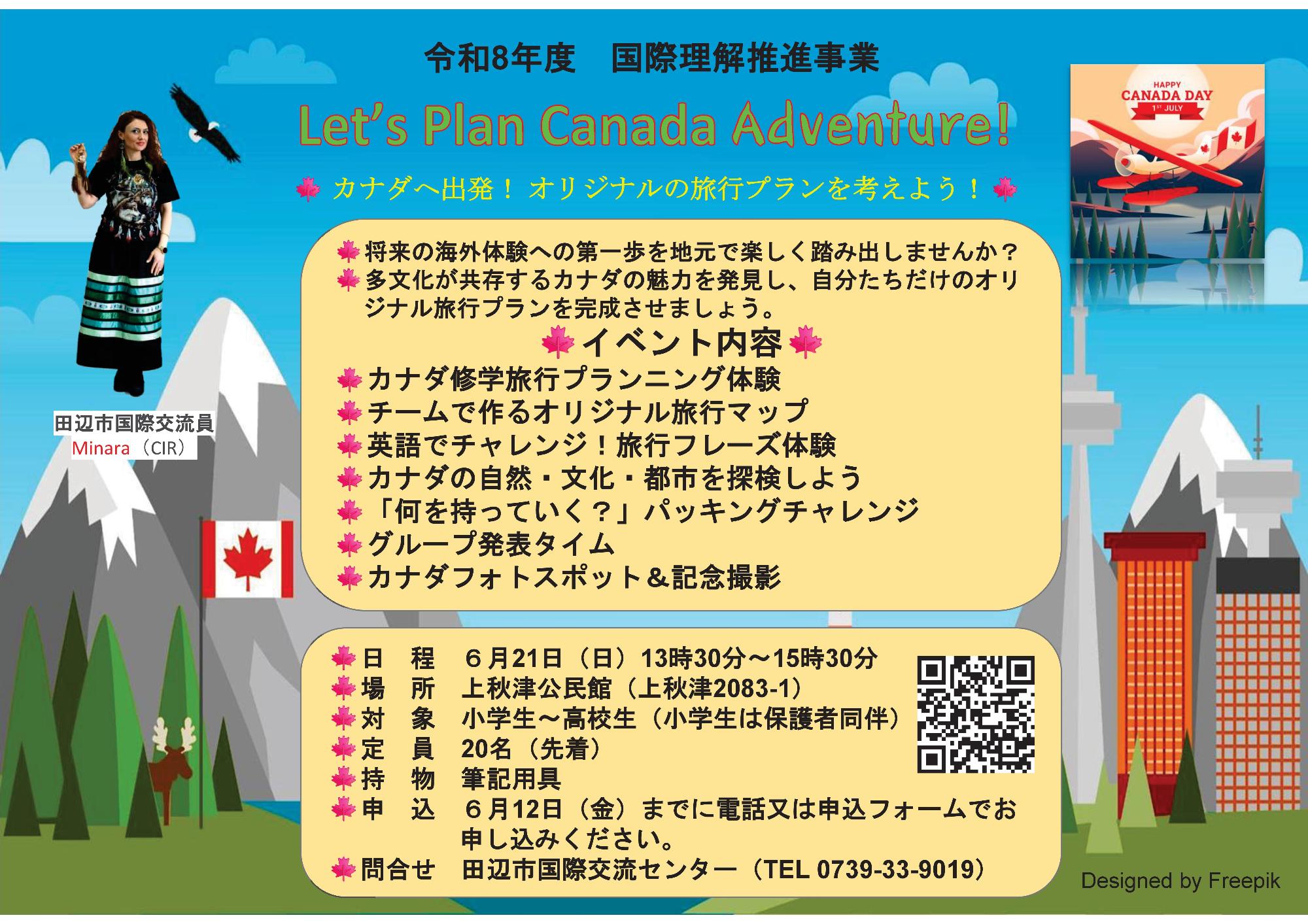 令和8年度国際理解推進事業Let's Plan Canada Adventureのチラシ