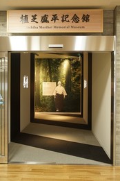 「植芝盛平記念館」と書かれた入口の写真