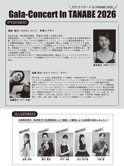 ガラコンサートの演奏者が紹介されているチラシ