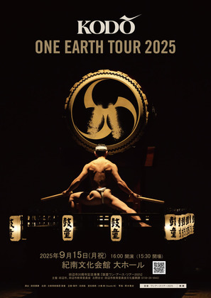 KODO ONE EARTH TOUR 2025のチラシ
