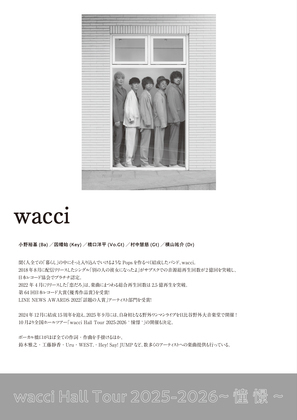 wacciについて説明しているチラシ