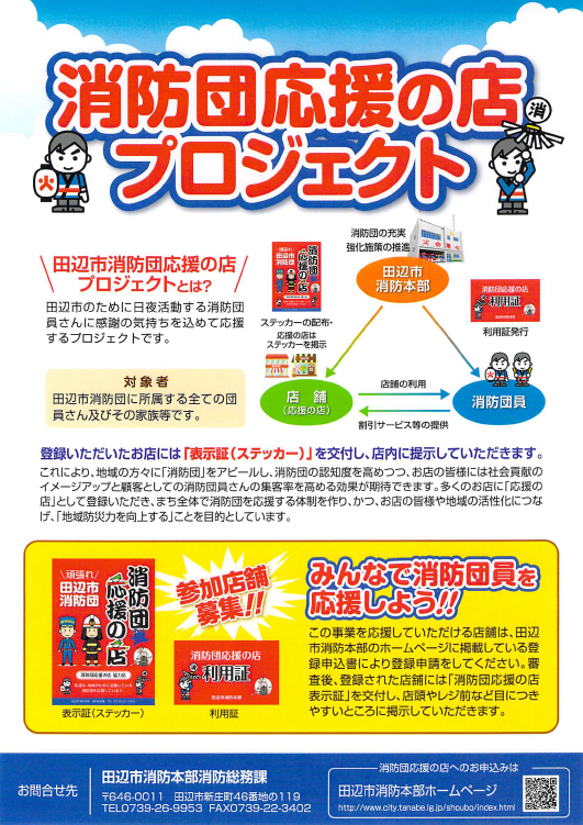 消防団応援の店プロジェクトのチラシ