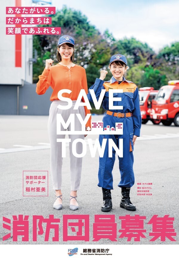 消防団員募集のチラシ