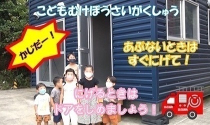 かじからにげよう（こども向け動画）（YouTubeのサイトへリンク）