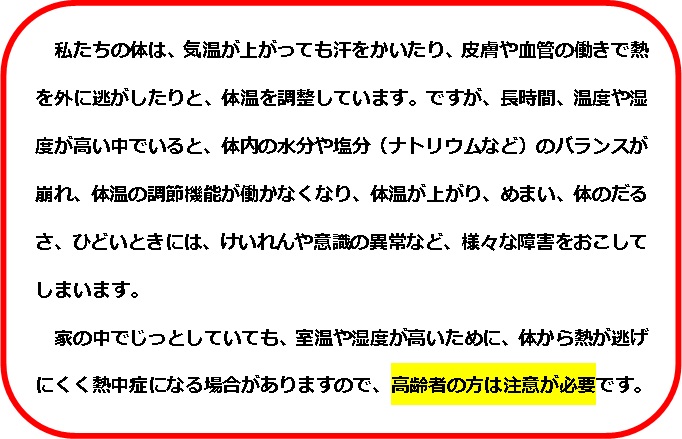 熱中症の注意を示したテキスト 詳細は以下