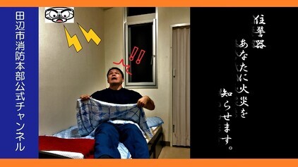 知っておきたい住宅用火災警報器（YouTubeのサイトへリンク）