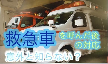 消防士に聞いてみた～救急車が到着するまでにすること「急病編」（YouTubeのサイトへリンク）