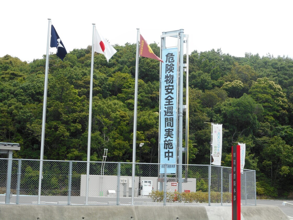 危険物安全週間実施中と表記された懸垂幕の写真