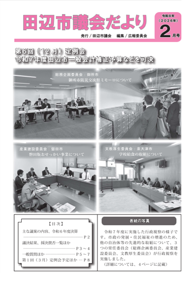 議会だより表紙