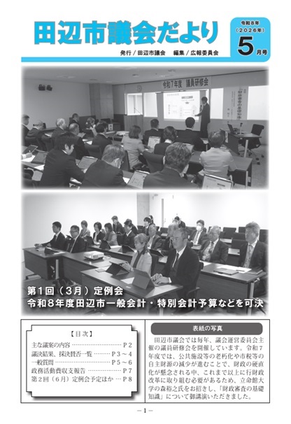 議会だより表紙