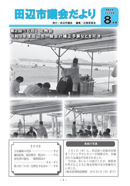 議会だより表紙
