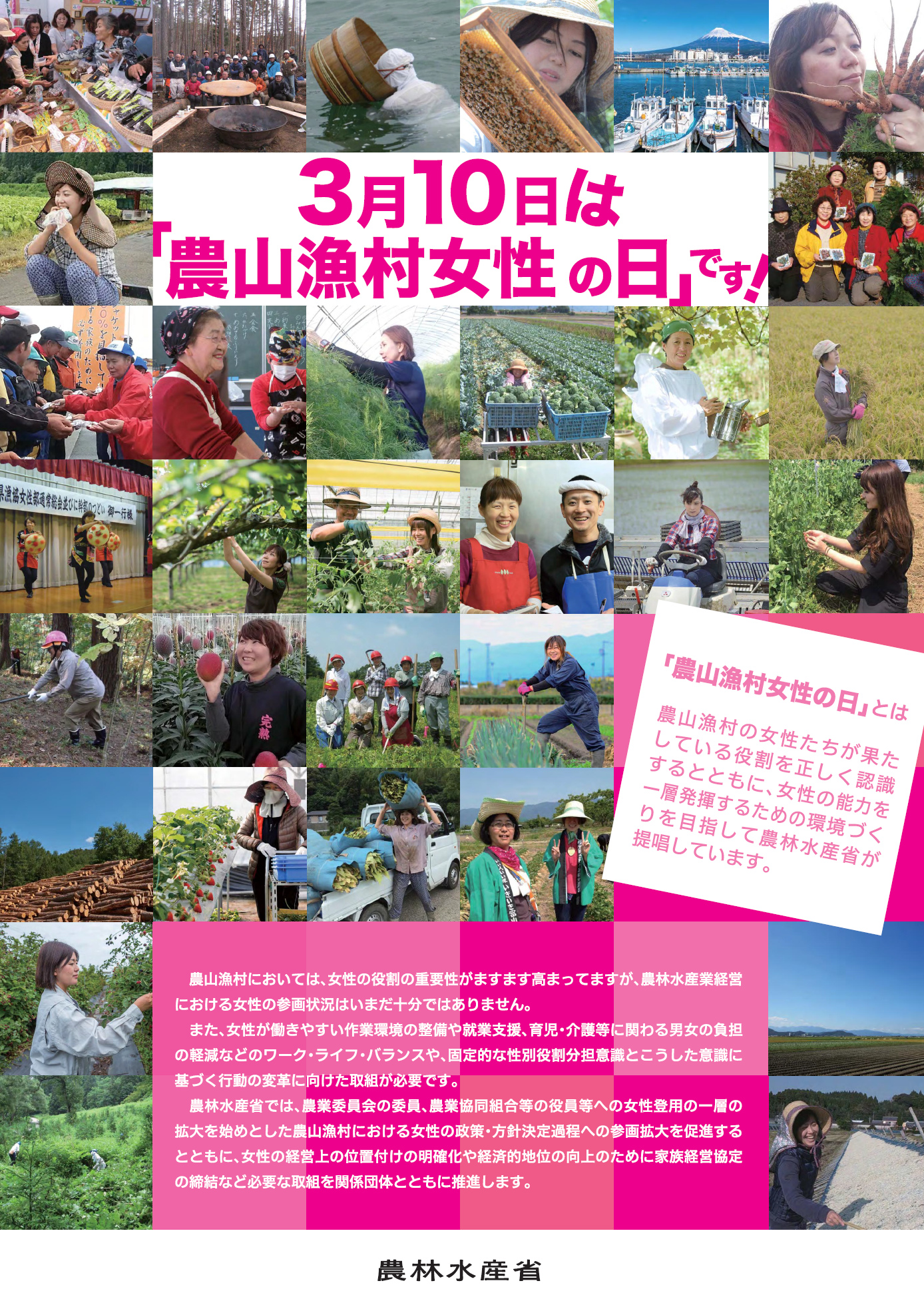 農山漁村女性の日ポスター