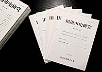 田辺市史研究書かれた冊子が積まれている写真