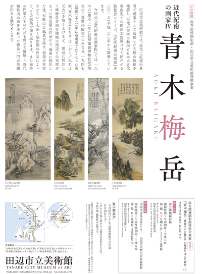 青木梅岳小企画展のチラシ裏