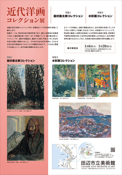 近代洋画コレクション展のチラシの裏面