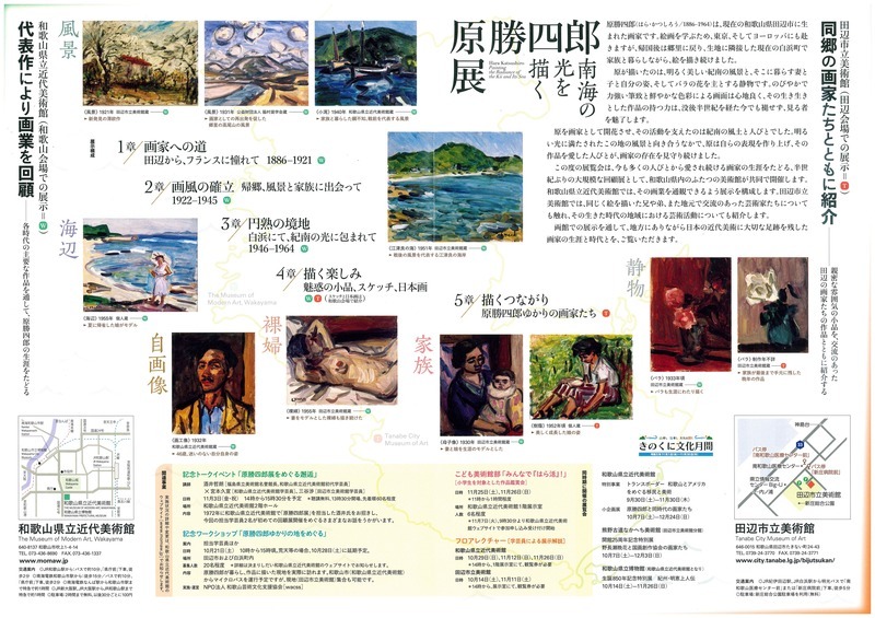 原勝四郎展 南海の光を描くのチラシ