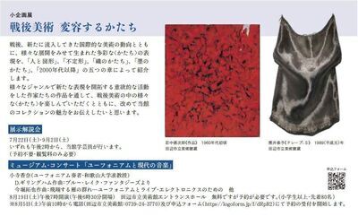 戦後美術変容するかたち展のチラシ裏