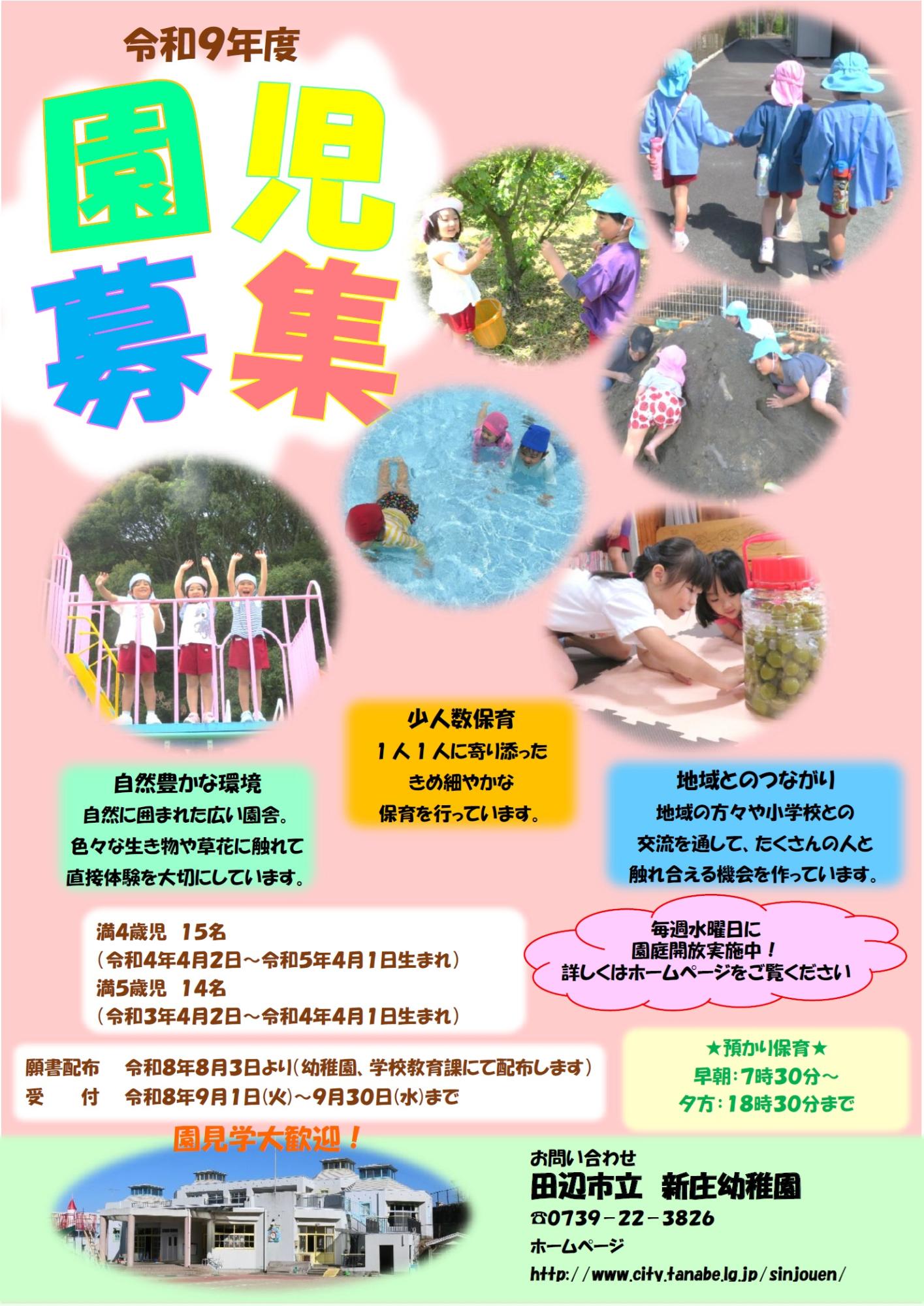 令和9年度園児募集ポスター
