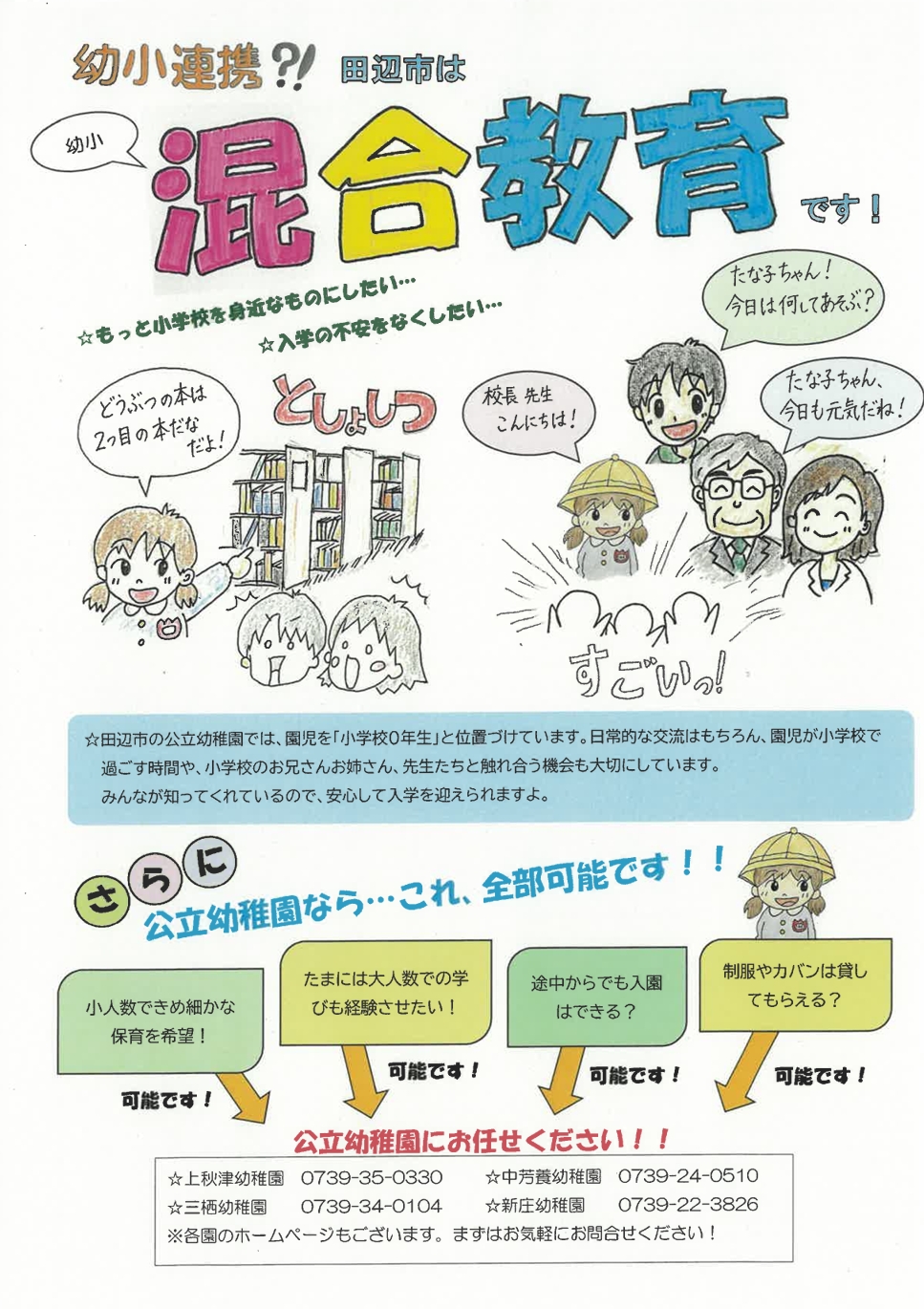 幼小連携について
