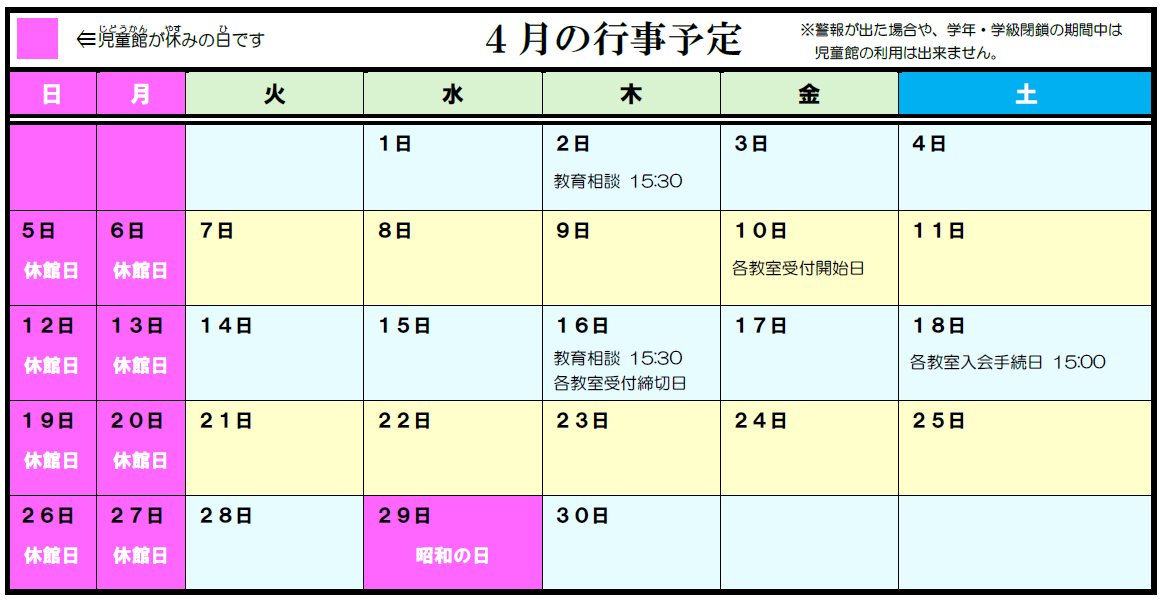 4月の行事予定の表