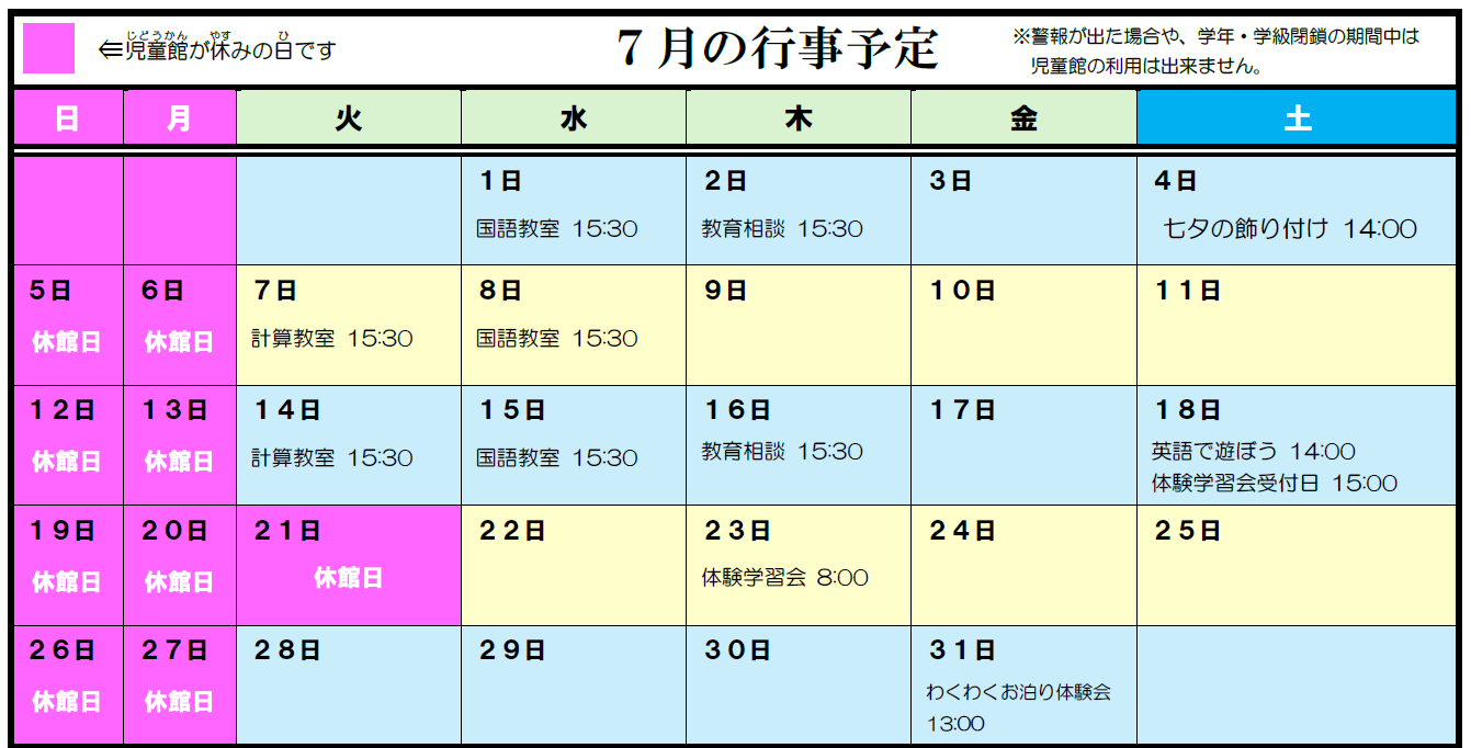 7月の行事予定の表