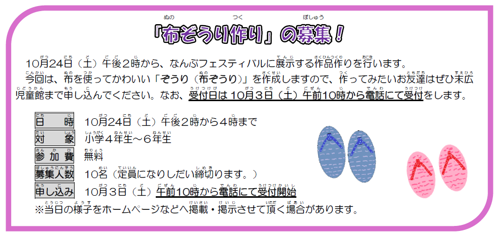 布ぞうり作りの工作教室の募集案内のイラスト
