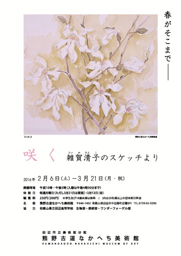 咲く－雑賀清子のスケッチより