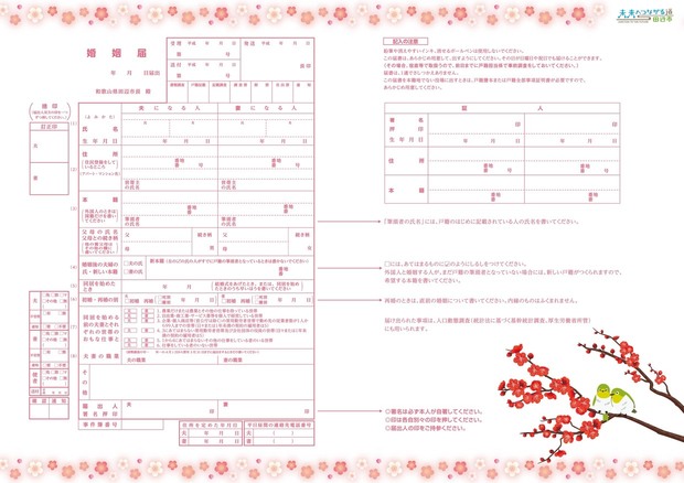 オリジナル婚姻届について 田辺市 オリジナル婚姻届について 田辺市