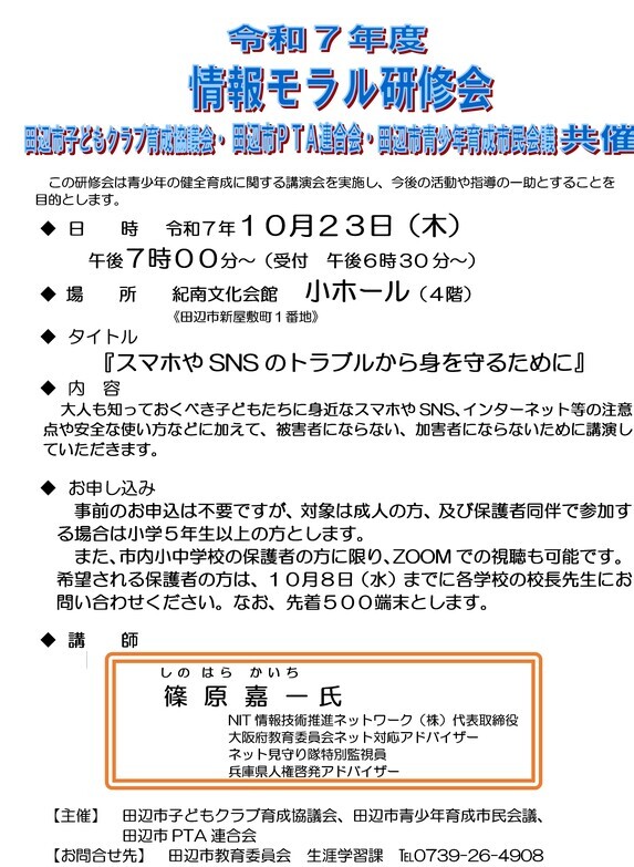 情報モラル研修会