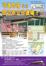 弓道チラシ