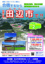 合宿誘致チラシ（表）