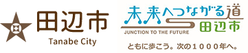 田辺市 Tanabe City 未来へつながる道 JUNCTION TO THE FUTURE 田辺市 ともに歩こう。次の1000年へ