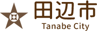 田辺市 Tanabe City